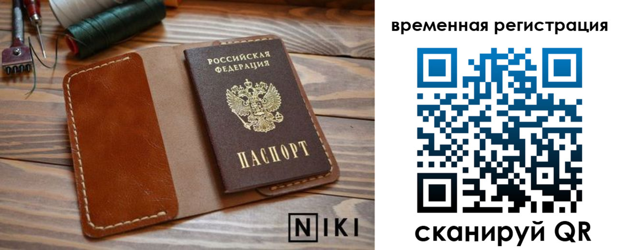 временная регистрация недорого в Поронайске