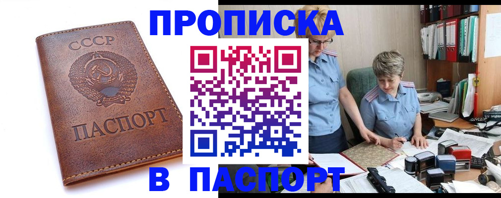 прописка для военкомата в Поронайске