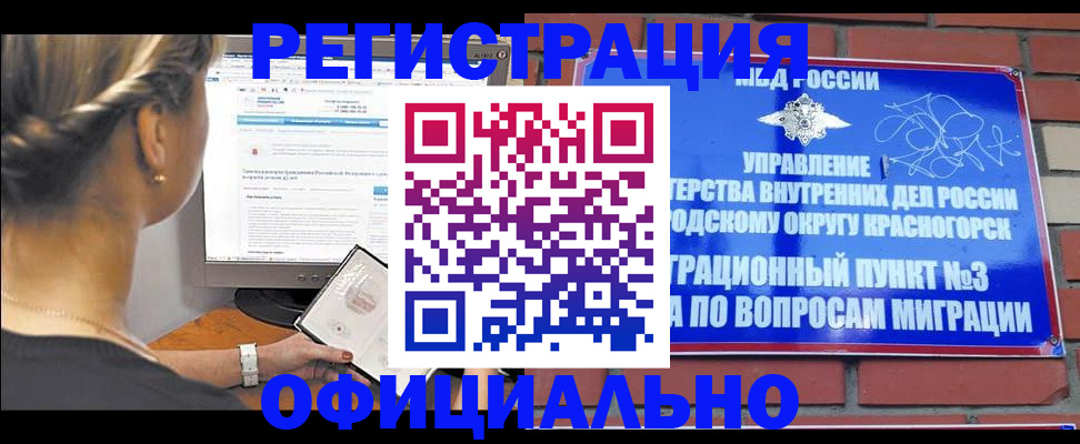 прописка законно в Поронайске