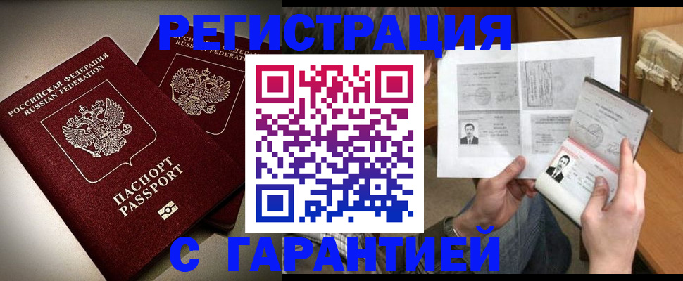 временная регистрация для всех в Поронайске