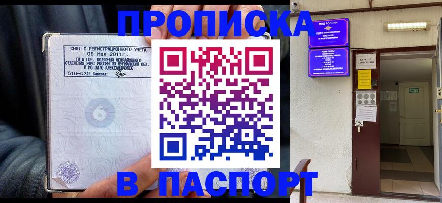 временная регистрация для школы в Поронайске