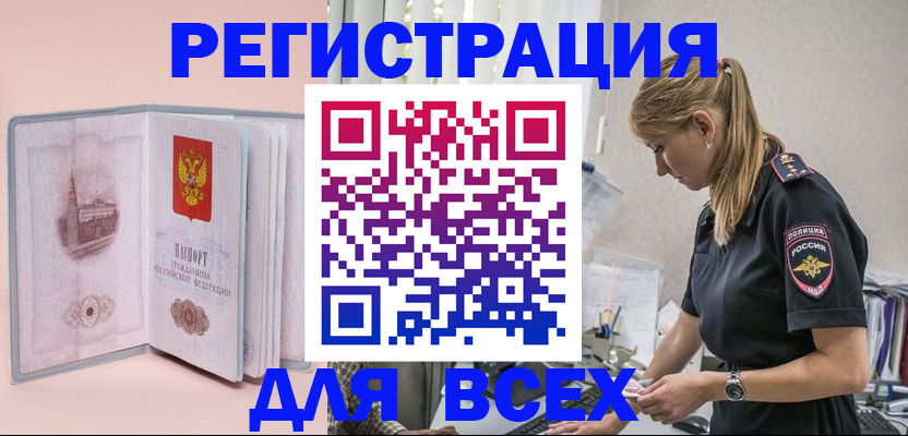 временная регистрация в квартире в Поронайске