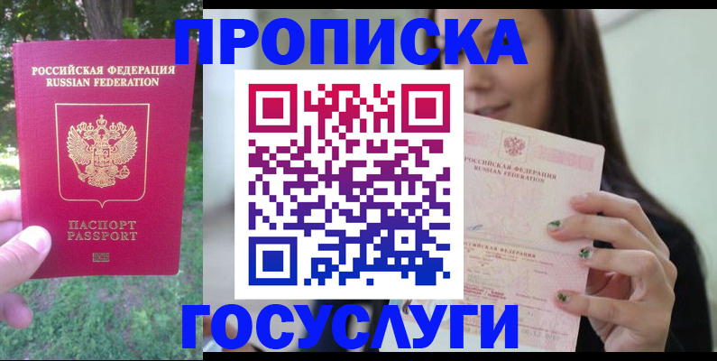 прописка паспорт в Поронайске